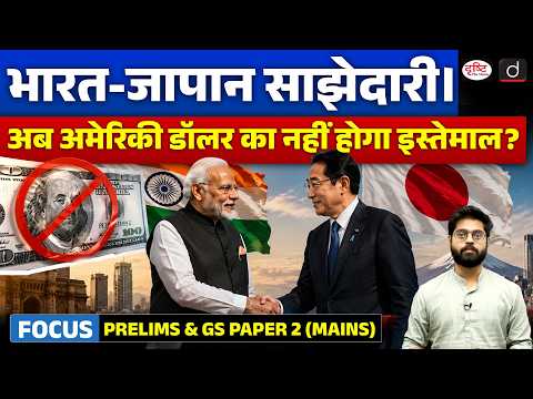 Why Are India & Japan Joining Forces Now? | Current Affairs | Drishti IAS