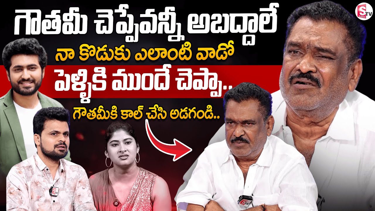 Dharma Mahesh Father Sensatinal Comments On Gowthami | Anchor Roshna​ | @SumanTVEntertainment