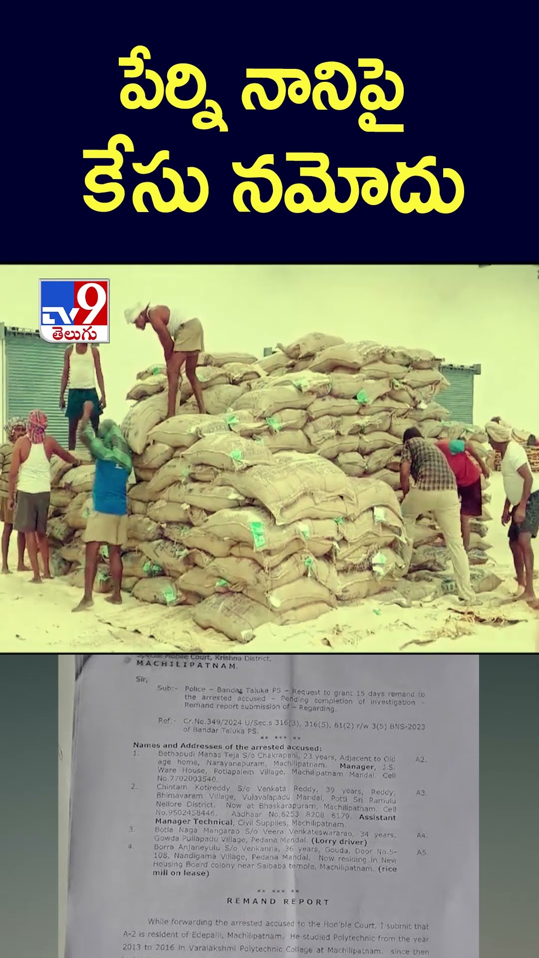 పేర్ని నానిపై కేసు నమోదు - TV9