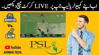 How to watch Asia Cup Live matches on mobile or computer | موبائل یا کمپیوٹر پر لائیو میچ دیکھیں screenshot 3