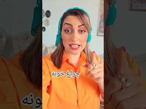 به پدر و مادر خود نیکی کنید امین سلین طنز کلیپ استندآپ خنده Aminocelin Shorts