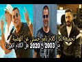 تجميعة لكل لقاءات تامر حسنى اللى اتكلم فيها عن الهضبة عمرو دياب من 2003 ل 2020 هل الكلام اتغير 