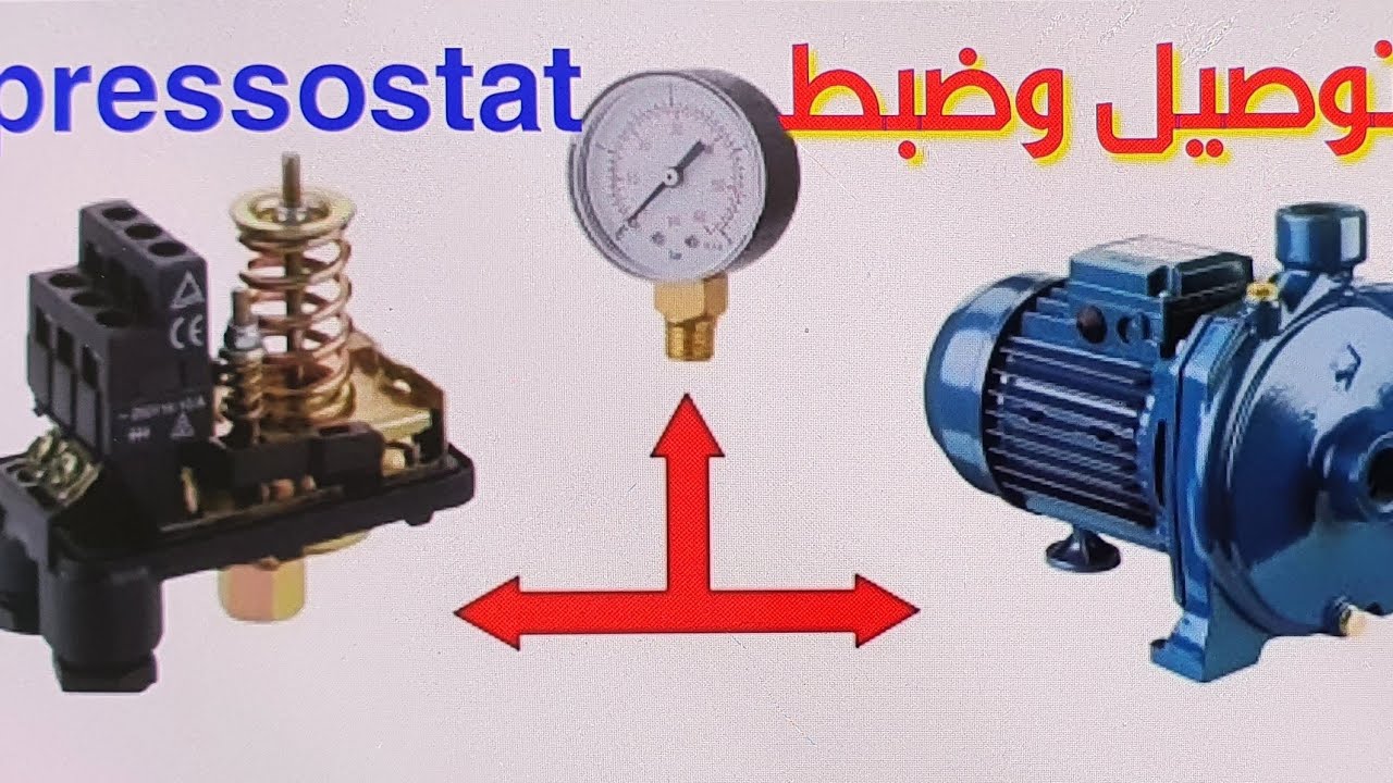 طريقة تركيب وضبط البريسوسطا_ comment régler un pressostat de pompe à — free download