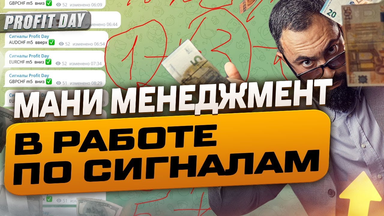 МАНИ МЕНЕДЖМЕНТ В СИГНАЛЬНОЙ ГРУППЕ - YouTube