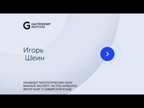 Игорь Шеин, Мастер класс