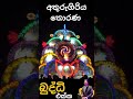 අතුරුගිරිය තොරණ #athurugiriya_thorana #vesak #vesak_day #vesaksrilanka #vesaklantern #vesak2023