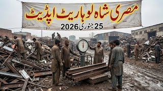 Lahore Misri Shah vs Gujranwala vs Peshawar: Today Iron Scrap Rates & Steel Mill Updates 2026 screenshot 5
