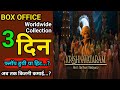 Krishnavataram Day 3 Box Office Collection | Krishnavataram Part 1 The Heart Box Office Collection