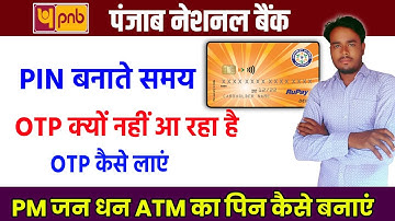 Punjab National Bank ATM pin banate samay OTP nahin a Raha hai kya Kare | PNB OTP not received