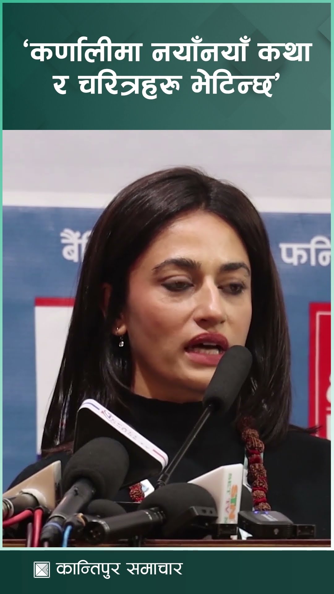 कर्णालीको विकासका लागि चलचित्र क्षेत्रमा लगानी बढाउनुपर्नेमा जोड | Kantipur Samachar