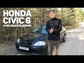 HONDA CIVIC 6 ОПЫТ ВЛАДЕНИЯ // 4 МЕСЯЦА НА СТАРОМ ЦИВИКЕ