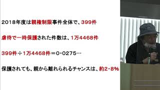 子ども虐待防止対策イベント in 神奈川 2020　虐待の現状と新しい虐待防止策の解説