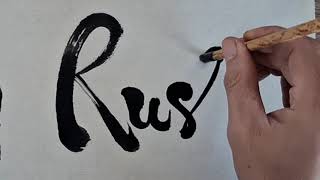 Ink Calligraphy Demonstration Mindful Calligraphy