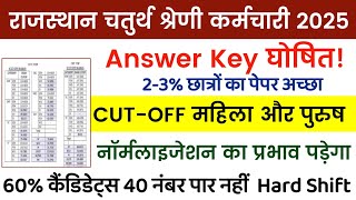 Rajasthan 4th Grade Answer today 🎯 Rajasthan 4th Grade Cut off 2025 || Chaturth Shreni Hard Shift 