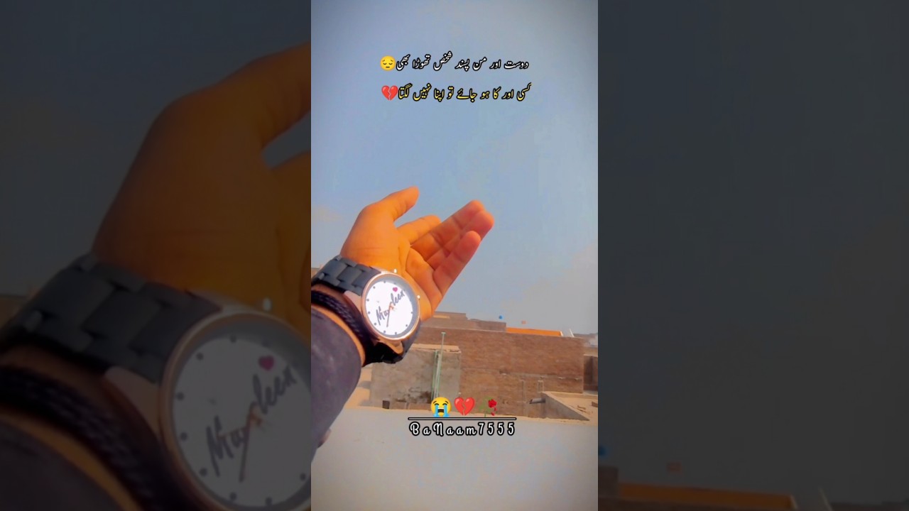 دوست اور من پسند شخص تھوڑا بھی