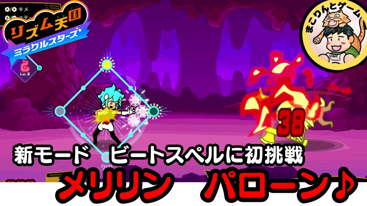 Rhythm Heaven: Miracle Stars] Makorin's Para-lon♪ First attempt