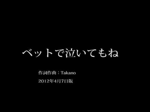 【兎眠りおん】ベットで泣いてもね　兎眠りおん版.avi