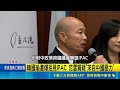 中譴責訪台 韋德齊霸氣喊:捷克有自己一中原則 韓國瑜遭爆拒見IPAC 范雲質疑"來自中國壓力" ｜記者 廖品鈞 黃澄柏｜三立新聞LIVE
