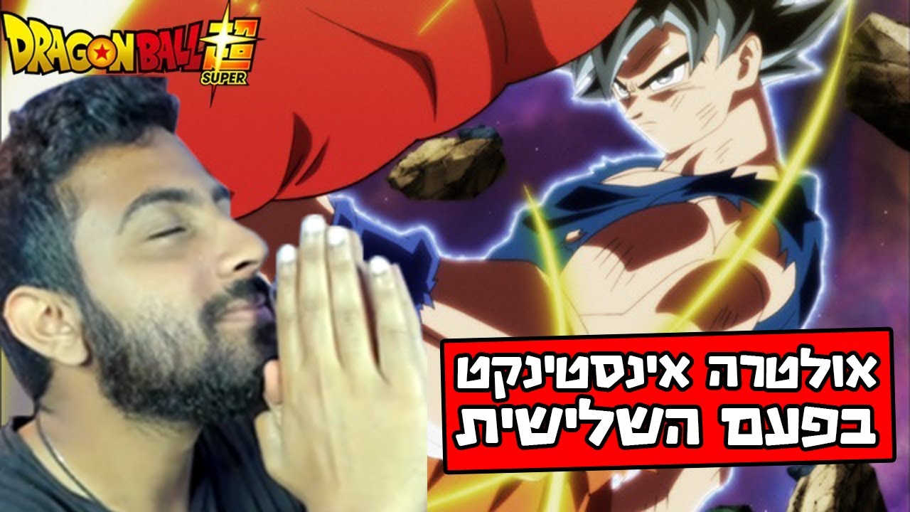 Прямо перед концом сериала!! Уничтожение Веджеты, озвученное на иврите (реакция на 128 серию Drag...