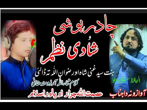 پشتو کلام چادرپوشی و شادی زبردست نظم عصمت الل ہ جرار یاور اسلام 