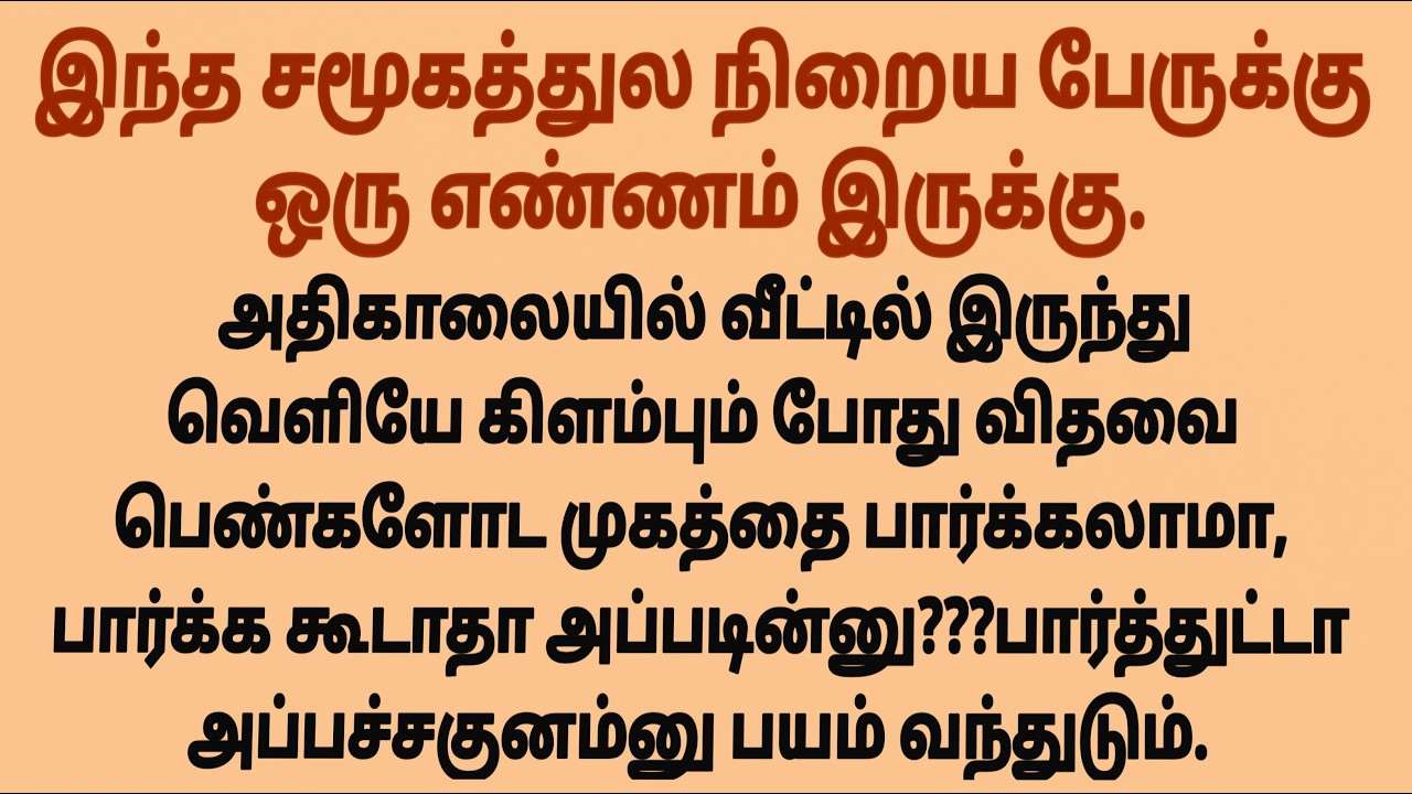 தவறான நம்பிக்கைக்கு இன்றுடன் முடிவு #படித்ததில்பிடித்தது #சிறுகதை #storiesintamil #sirukathai