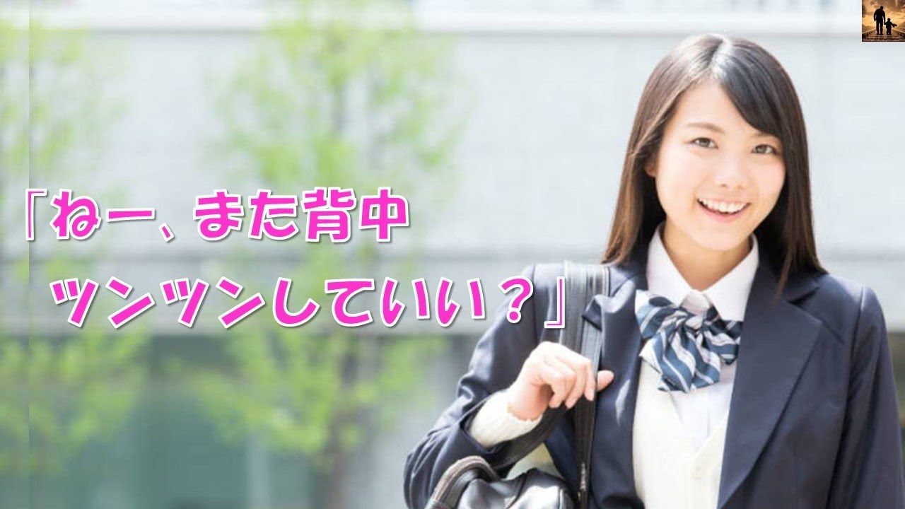 【ちょっといい話】自動車学校の学科受講中、知らない女子高生から背中をツンツンされた…少し仲良くなってから理由を聞いてみたら「あまりにもあなたが…」