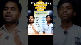 English Speaking Practice #shorts #trending #youtubeshorts
