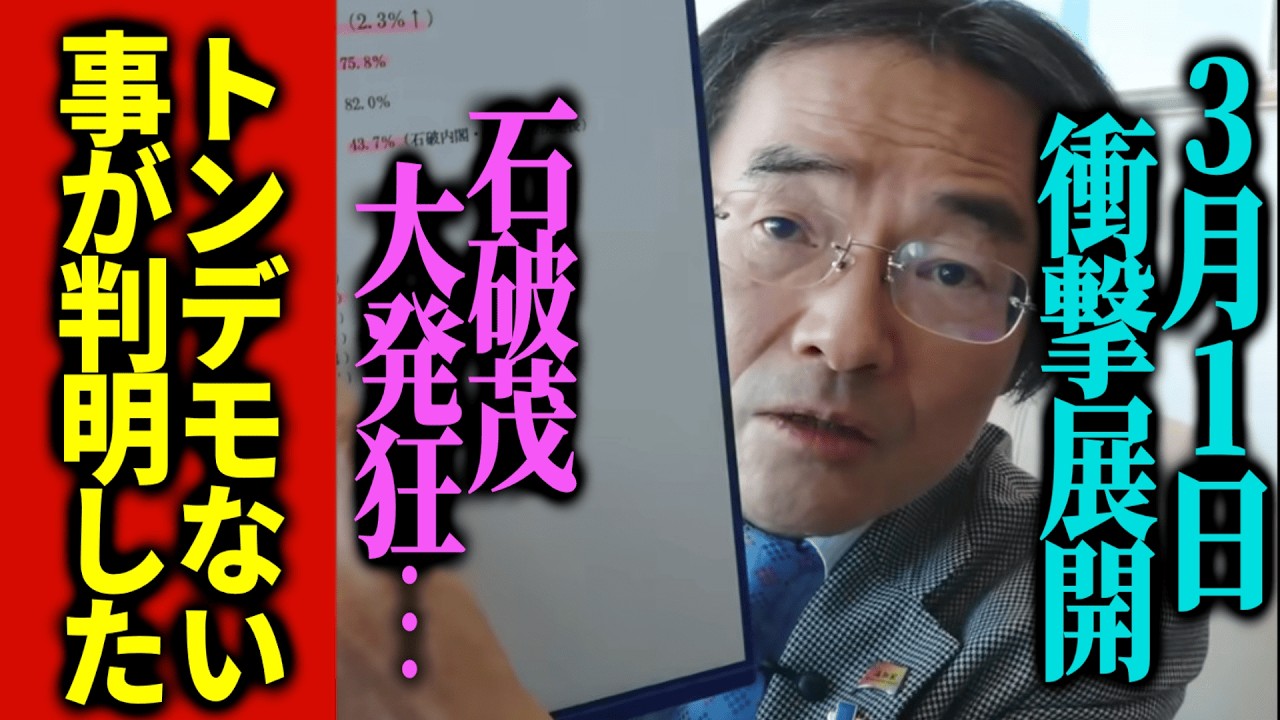 ※高市圧勝の裏で大変なことが起きていました…疑惑の議員の正体が今明きらかに…門田隆将氏がぶった切ります【 高市早苗 石破茂 自民党 中道改革連合 公明党 岩屋毅 】