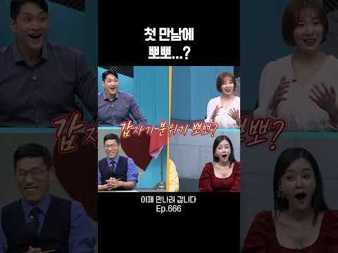 첫 <strong>만남에</strong> 뽀뽀...? #이제만나러갑니다