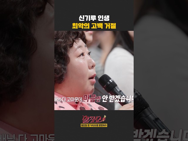 신기루 인생 최악의 고백 거절 | 말자쇼 | KBS 260713 방송