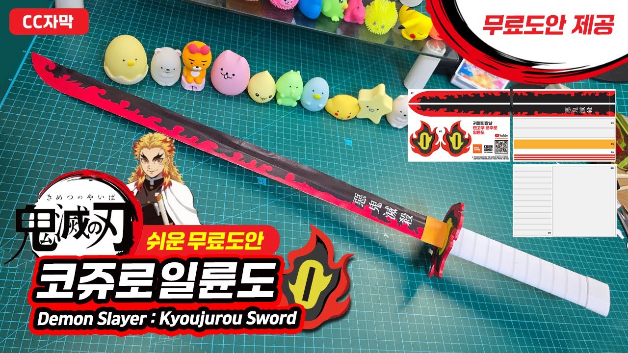 [귀멸의 칼날 무료도안] 탄지로 일륜도 칼집 종이칼 만들기 | Demon Slayer Scabbard Paper Craft ...