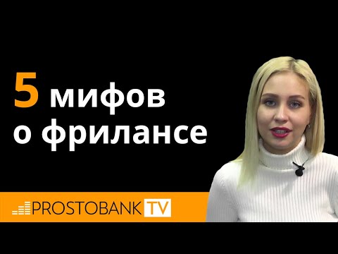 Фриланс работа: кто такой фрилансер и с чего начать