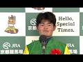 【京都大賞典・GⅡ】4年目待望のJRA重賞初制覇！勝利騎手インタビュー 田口貫太 騎手 【みんなのKEIBA】