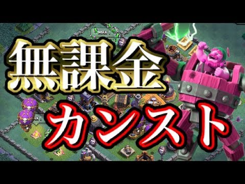 クラクラ 無課金で大工の拠点防衛施設カンスト ストレスフリーなこのアタックがオススメwww Youtube