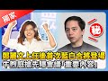 藍白合與選舉議題