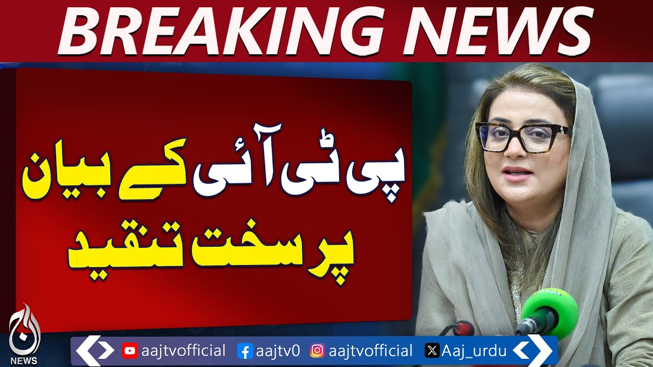 Azma Bukhari Slams PTI | Weekly Adiala Jail Protests Criticized | Punjab Politics Pakistan