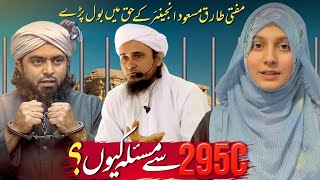 Download Lagu Mufti Tariq Masood Kyun Gustakh-e-Rusool SAWW Engineer Muhammad Ali Mirza Ky Haq Mein Bol Prry? MP3 Download Lagu Mufti Tariq Masood Kyun Gustakh-e-Rusool SAWW Engineer Muhammad Ali Mirza Ky Haq Mein Bol Prry? MP3