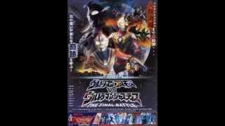ウルトラマンコスモスvsウルトラマンジャスティス the final battle　BGM