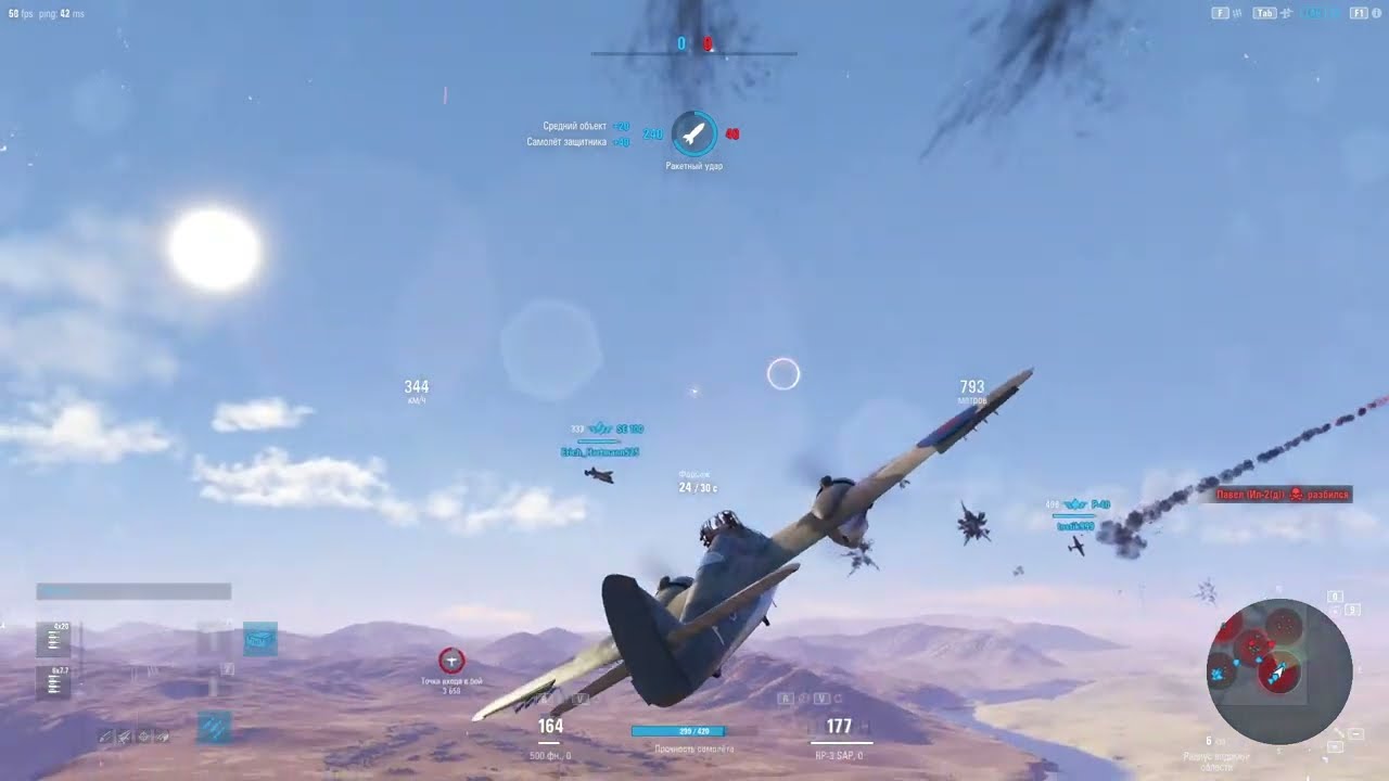 Сбить 700 воздушных целей - Свобода, равенство, братство, часть 1