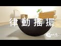 海夫健康生活館 祐奇 氣功大師 微運動 律動搖擺 石墨黑 product youtube thumbnail