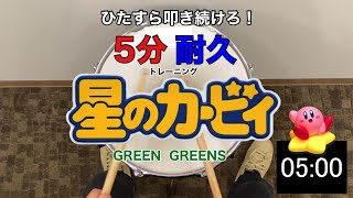 ５分耐久　星のカービィ screenshot 3