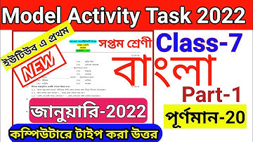 Class 7 Bengali Model Activity Task January 2022.Model Activity Task Class 7 Bengali January part 1.