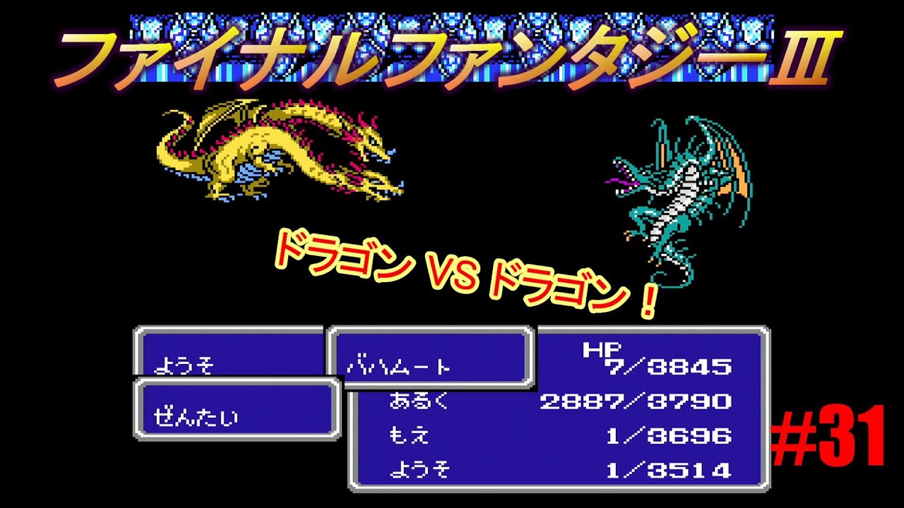 【ファミコン】ファイナルファンタジー3攻略#31【ゆっくり実況】