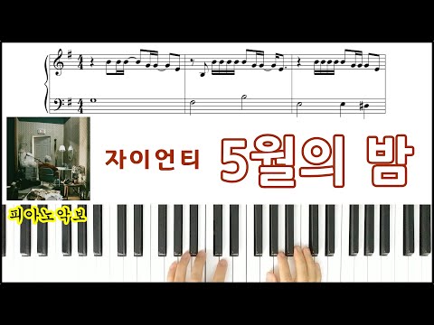May  (EASY Piano) -  Zion.T 