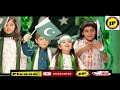 Pakistan zindabad  14 august song 2021  mili naghma 14 august