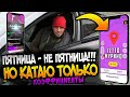 ПЯТНИЦА-НЕ ПЯТНИЦА, НО КАТАЮ ТОЛЬКО КЭФЫ!!! ЭКОНОМ-ДОРОЖЕ КОМФОРТА!