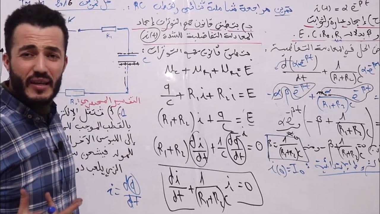 تمرين  2  للمراجعة للفروض و الإختبارات ثنائي القطب RC |   التحضير لBac 2024