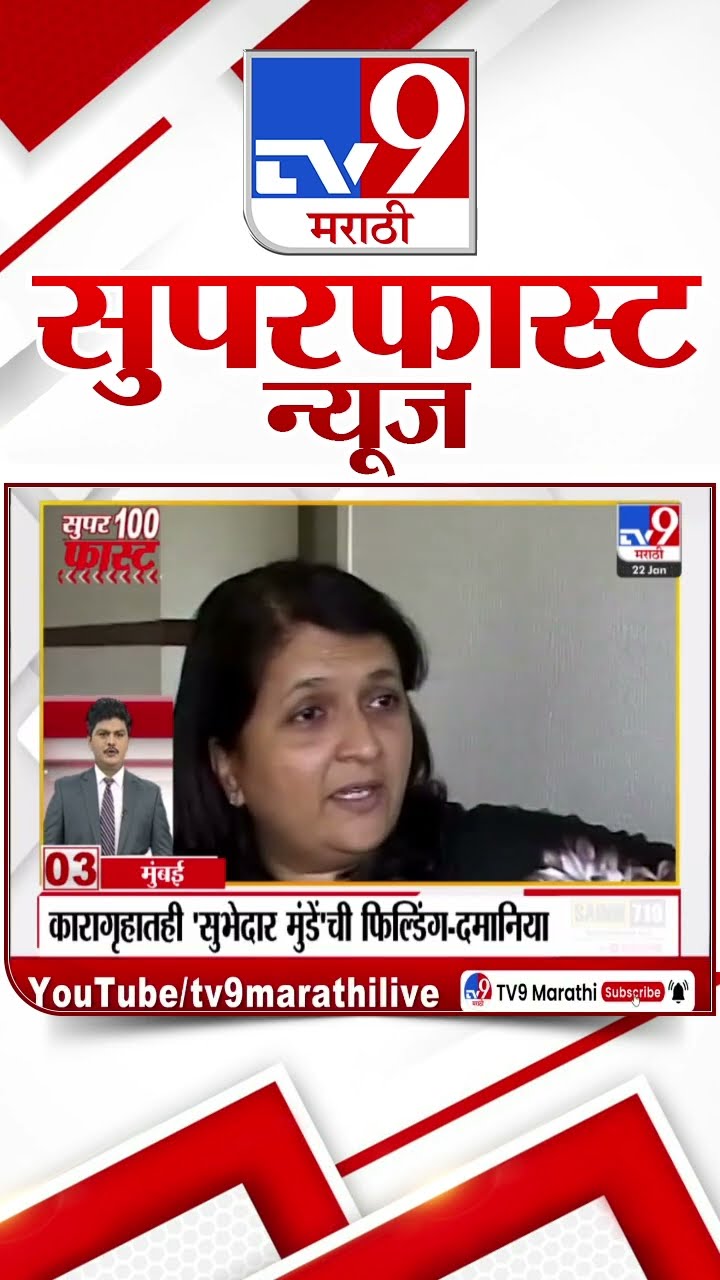 MahaFast News 100  महाफास्ट न्यूज 100  22 January 2025 Marathi News tv9 marathi