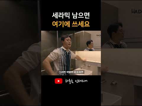 버리기 아까운 <strong>세라믹</strong> 이렇게 쓰세요