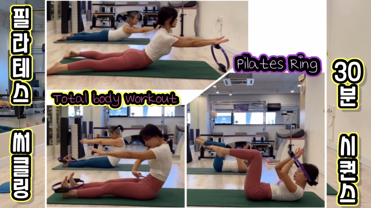 써클링 필라테스 | 전신 운동 30분 필라테스 시퀀스